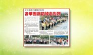 新山华侨三墓举行秋祭-各华团献花悼念先烈