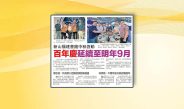 新山福建会馆中秋啓动-百年庆延续至明年9月