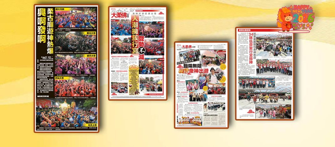 兴啊发啊-柔古庙游神热爆