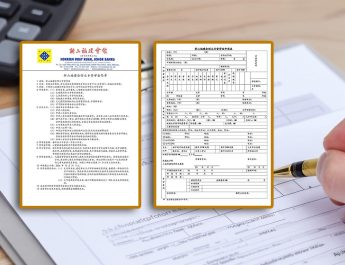 大专贷学金申请简章及表格