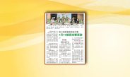 新山福建會館福苗計劃-7月17辦高球賽籌款