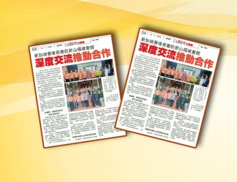 新加坡香港商会访新山福建会馆-深度交流推动合作