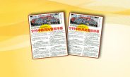 新山福建会馆系列活动庆百岁-919中秋月光会掀序幕